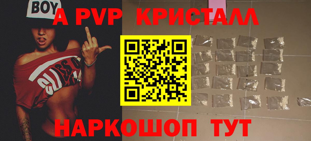 Барнаул  Alpha-PVP Соль  APVP СК КРИС  Вход с VPN  Alpha PVP VHQ 