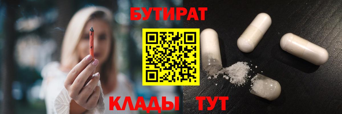Бутират 1.4BDO Барнаул