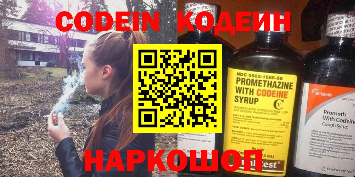 Codein Purple Drank  Вход с VPN  Барнаул  Codein Purple Drank 
