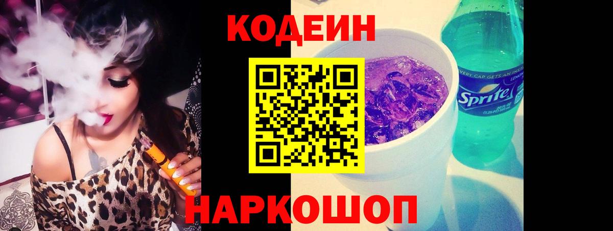 Кодеиновый сироп Lean напиток Lean (лин) Барнаул